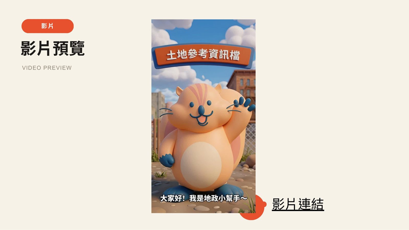 成品影片預覽