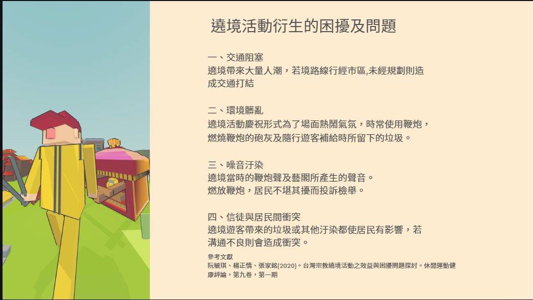 遶境活動衍生的困擾及問題